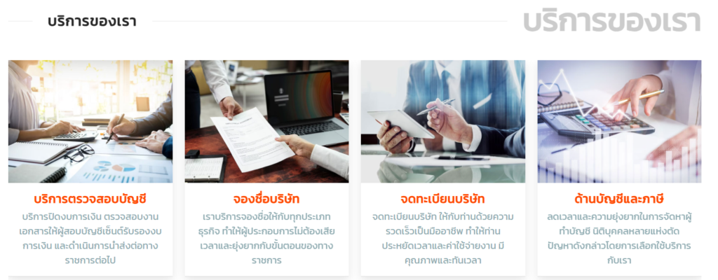 จัดตั้งและจดทะเบียนบริษัท